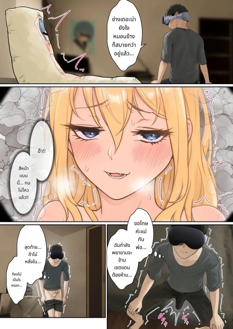 แว่นตาที่มองเห็นค่าความเงี่ยนของน้องสาว